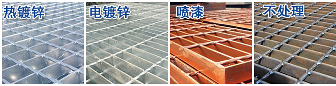 鍍鋅鋼格柵板處理方法